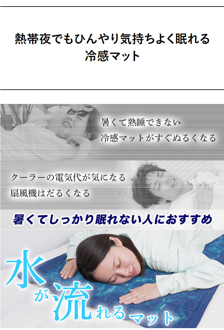 敷きパッド ひんやり水流快眠マット3 消費電力約6W 水を流し続けて