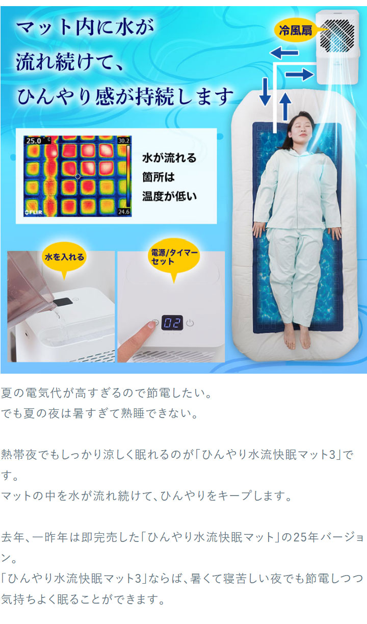 敷きパッド ひんやり水流快眠マット3 消費電力約6W 水を流し続けて