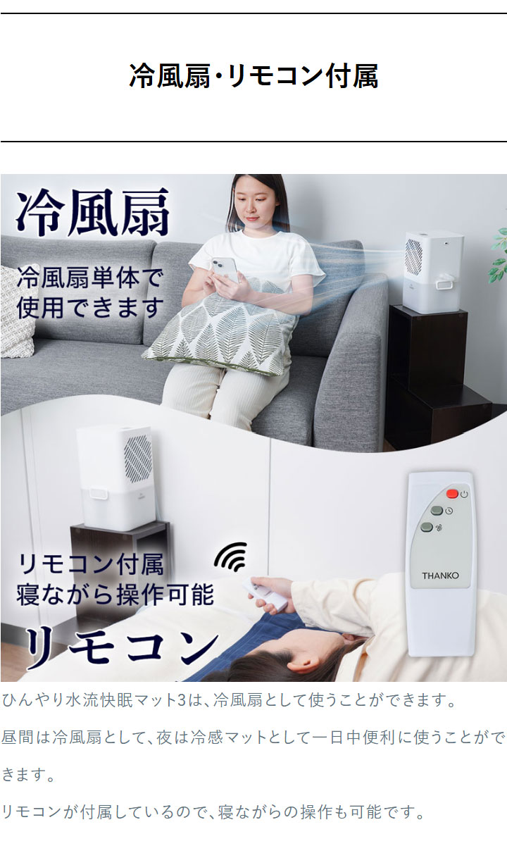 敷きパッド ひんやり水流快眠マット3 消費電力約6W 水を流し続けて