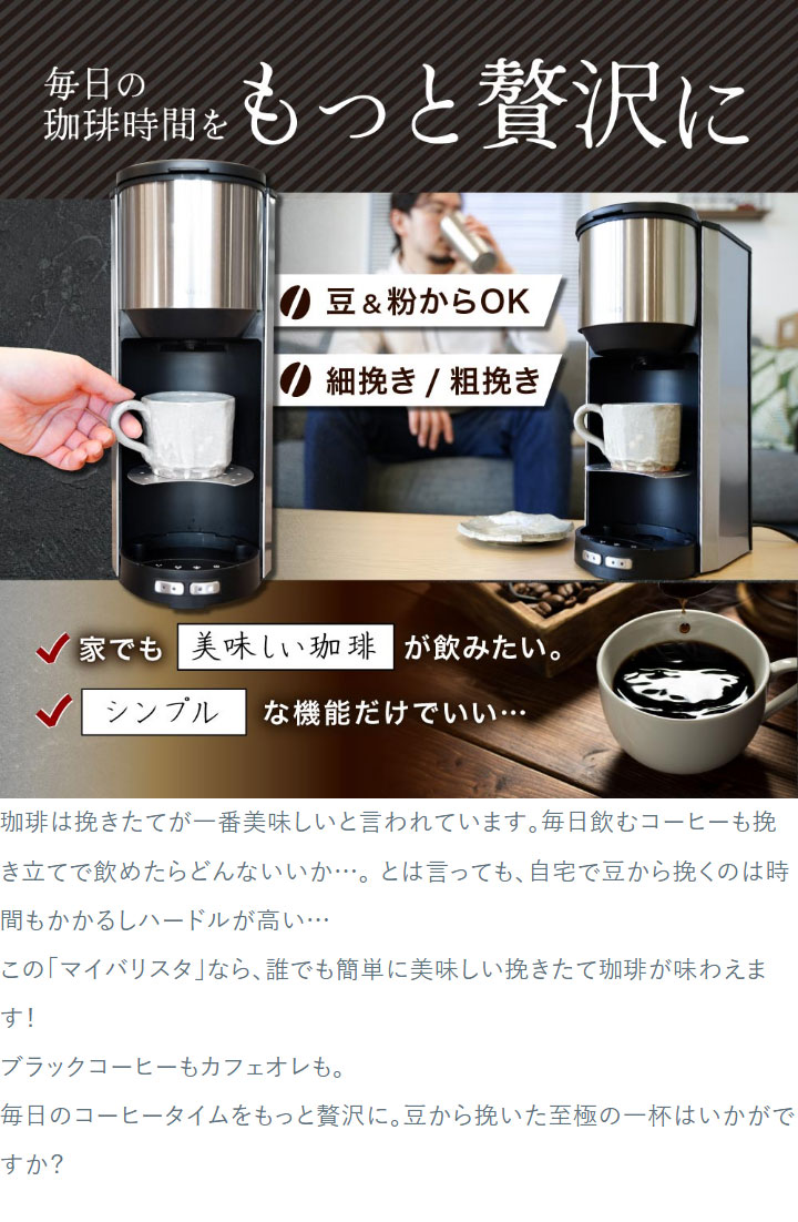 全自動コーヒーメーカー コーヒーメーカー 全自動 一杯用 二杯用 ミル