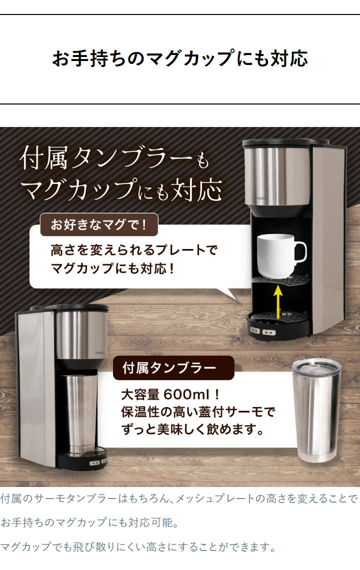 全自動コーヒーメーカー コーヒーメーカー 全自動 一杯用 二杯用 ミル