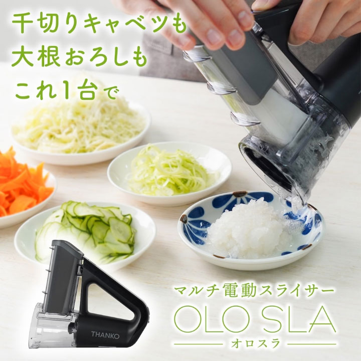 電動スライサー スライサー 野菜 キャベツ 千切り 大根おろし