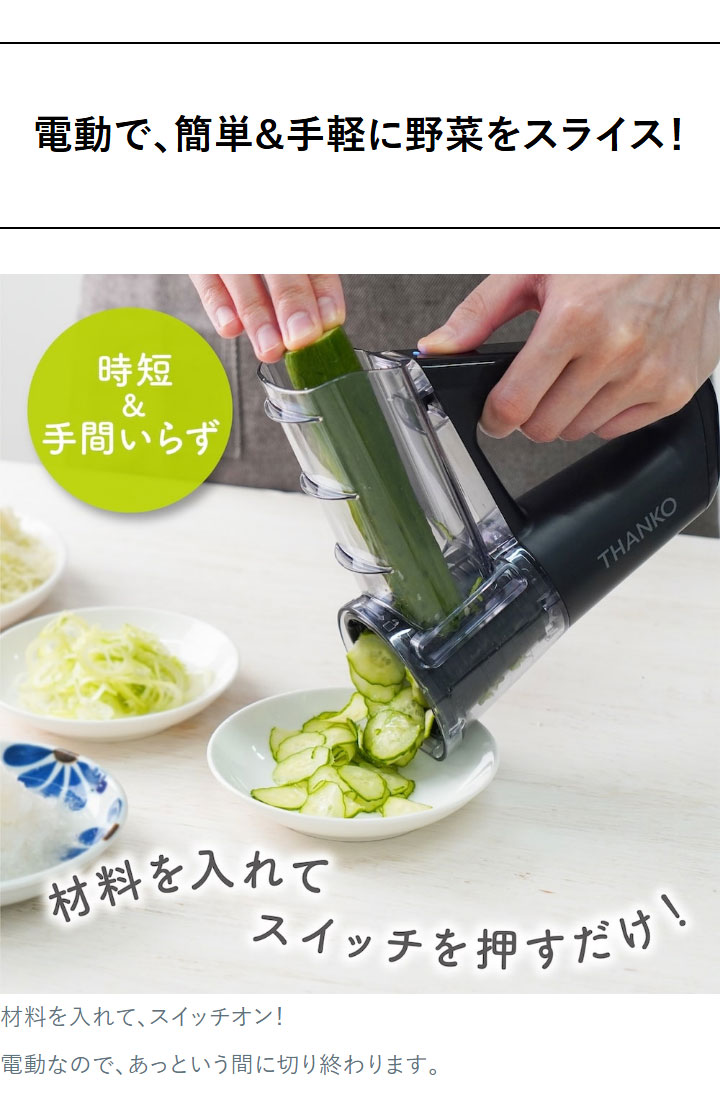 電動キャベツスライサー 電動スライサー スライサー 野菜 キャベツ 千切り 大根おろし