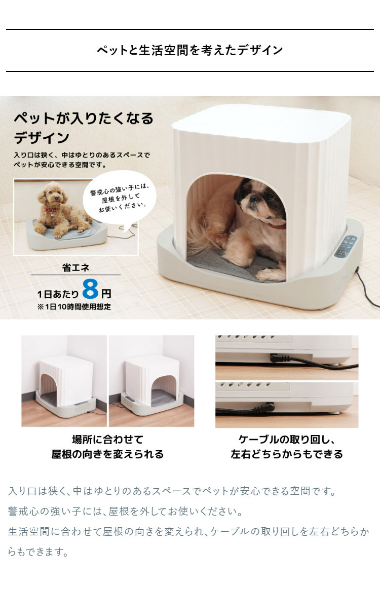 ペットハウス 冷暖房 アニマルひえぽかハウス タイマー機能搭載 犬 猫
