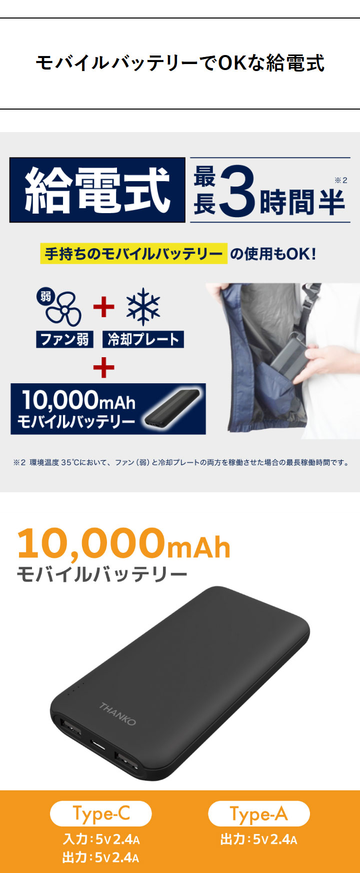 モバイルバッテリーセット 冷却ベスト ペルチェ式 冷蔵服 空調作業服