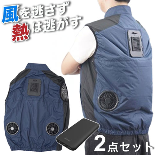 モバイルバッテリーセット 冷却ベスト ペルチェ式 冷蔵服 空調作業服