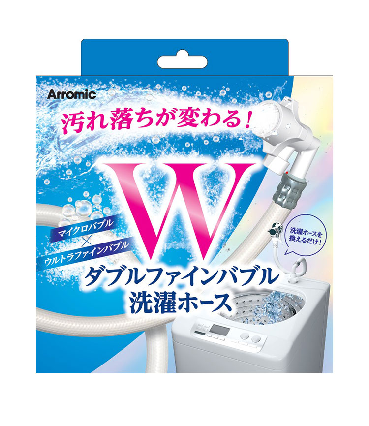 アラミック Wファインバブル洗濯ホース 1年保証 洗濯機 ホース 工事