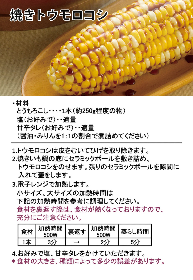 魔法の焼きいも鍋 発熱セラミックボール付 焼き芋鍋 焼き芋