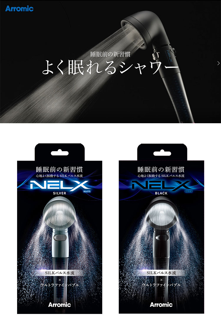 アラミック 日本製 シャワーヘッド ウルトラファインバブル NELX UFB