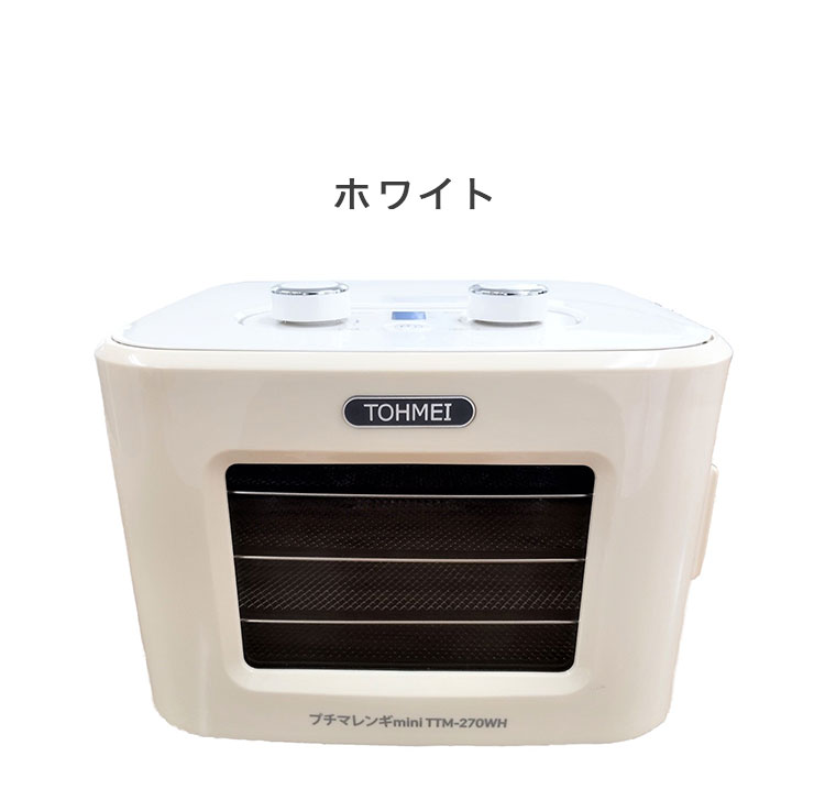 プチマレンギmini ブルー TTM-270BL 東明テック 食品乾燥機 楽天市場】東明テック 家庭用食品乾燥機 プチマレンギmini