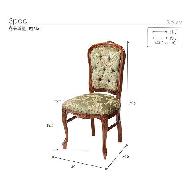 カリモク　ビンテージ　フレンチクラシック　金華山張り　ダイニングチェア 完成品 イタリア製 布張り ダイニングチェア ヴェローナ