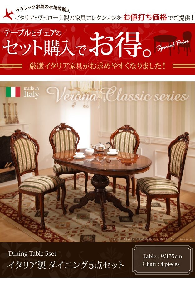 イタリア製 ヴェローナ クラシック ダイニング 5点セット 五点セット