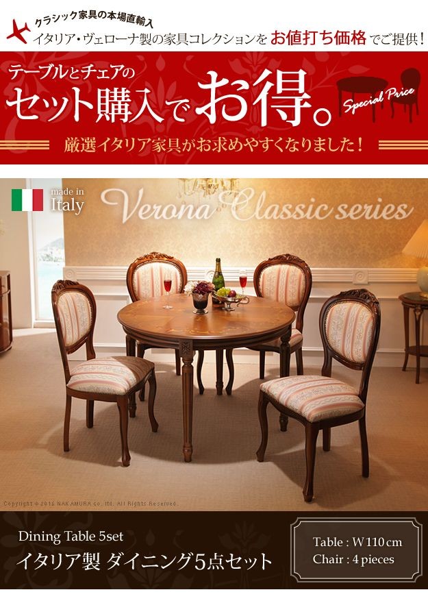 イタリア製 ヴェローナ クラシック ダイニング 5点セット 五点セット