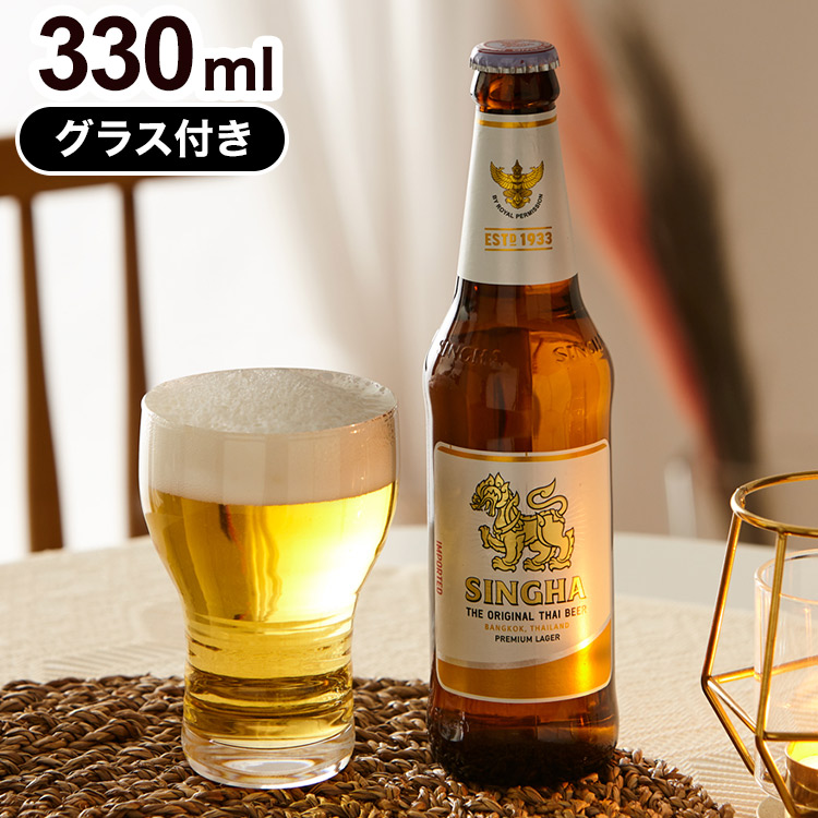 シンハー 瓶 330ml&グラスセット ラッピング付 SINGHA ビール 輸入ビール