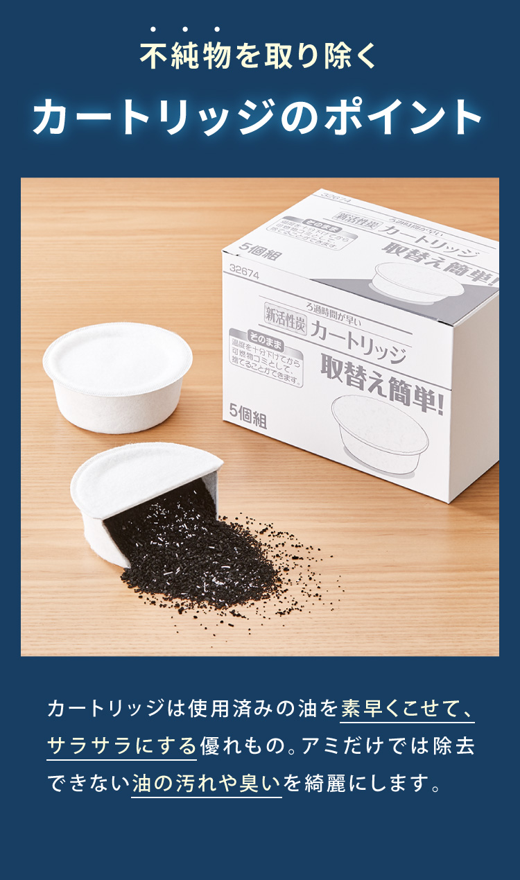 活性炭カートリッジ 3個組 オイルポット用 脱酸ろ助剤 入り 交換用