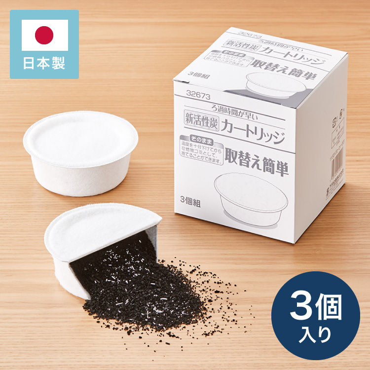 活性炭カートリッジ 3個組 オイルポット用 脱酸ろ助剤 入り 交換用