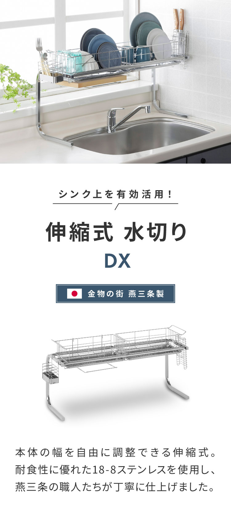 日本製 燕三条 伸縮式 シンク上水切り 箸立て まな板ホルダー付き 幅84