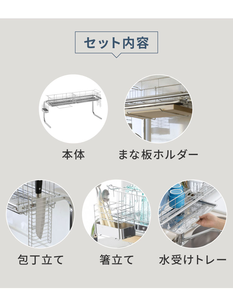 日本製 燕三条 伸縮式 シンク上水切り 箸立て まな板ホルダー付き 幅84