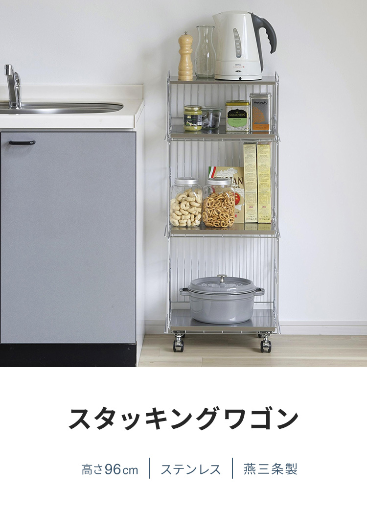 下村企販 日本製 燕三条 ステンレス棚のスタッキングワゴン 3段