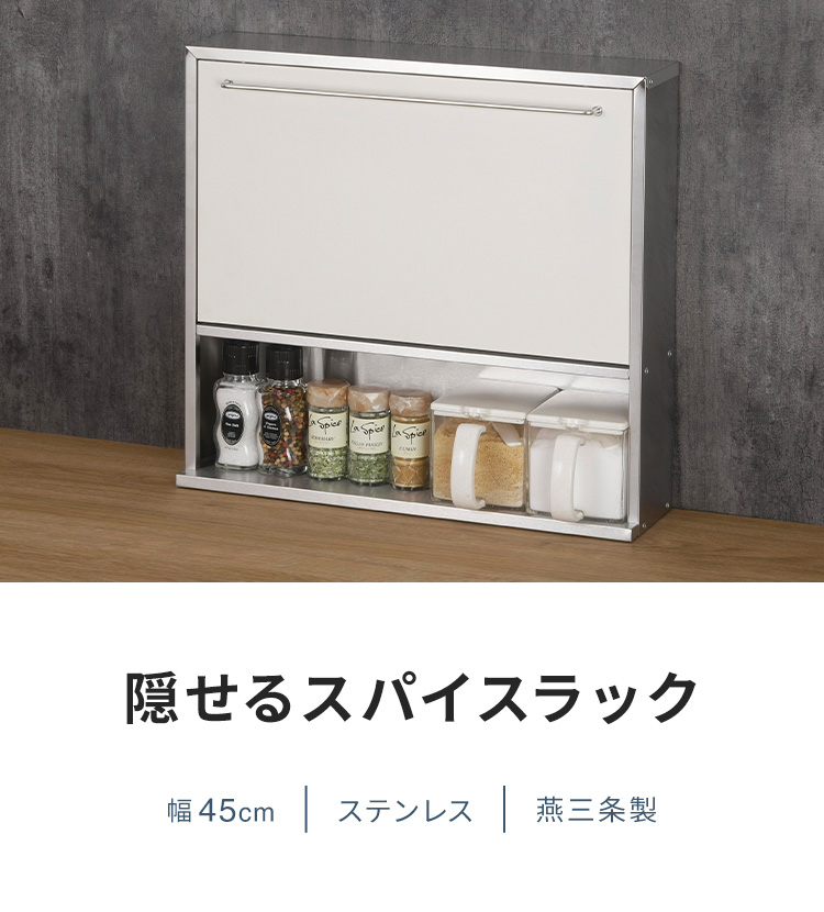 下村企販 日本製 燕三条 隠せるスパイスラック ホワイト 調味料ラック