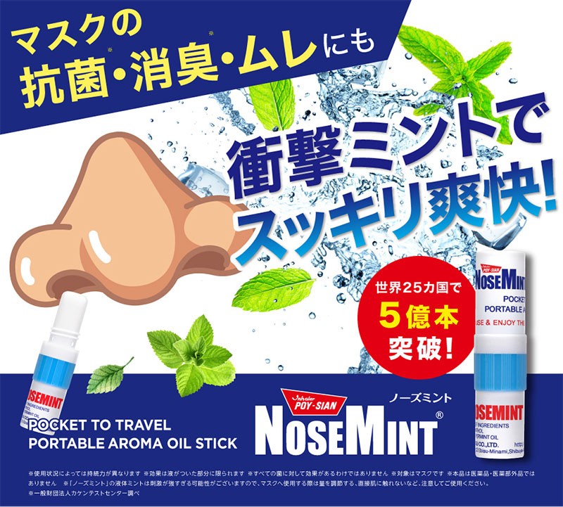 訳あり 箱破損特価 ノーズミント NOSEMINT 10個セット 爽快 すっきり