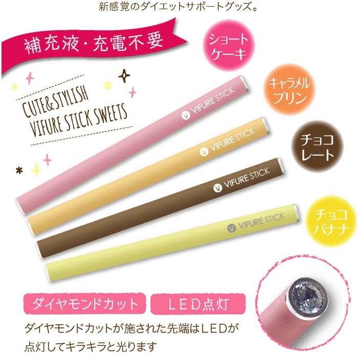水蒸気タバコ　スティックピコ スイーツビフレスティック 電子 たばこ タバコ 水蒸気 美容成分 吸引