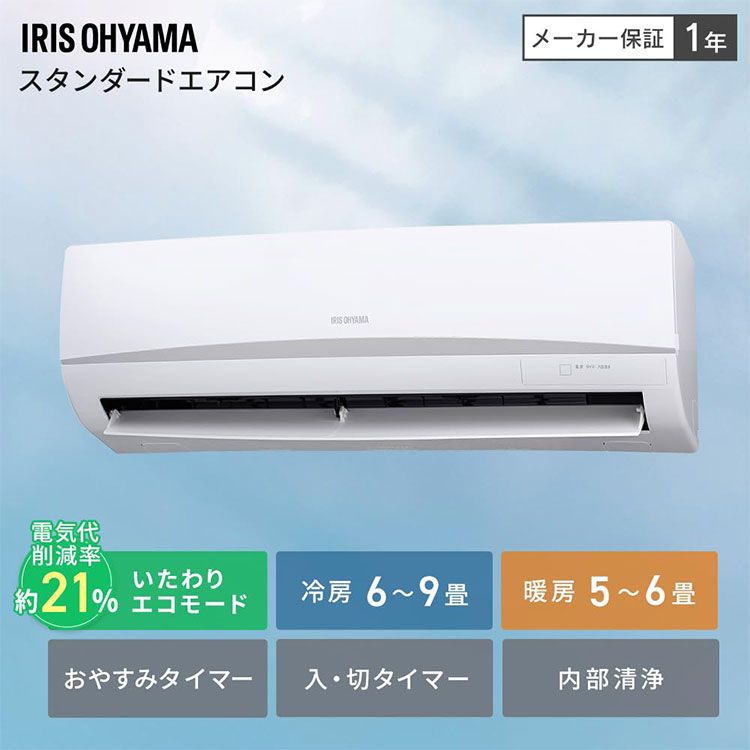 アイリスオーヤマルームエアコン2.2kw2025年モデル！！ アイリスオーヤマ エアコン 6畳程度 2.2kw エコ 省エネ 2025年モデル