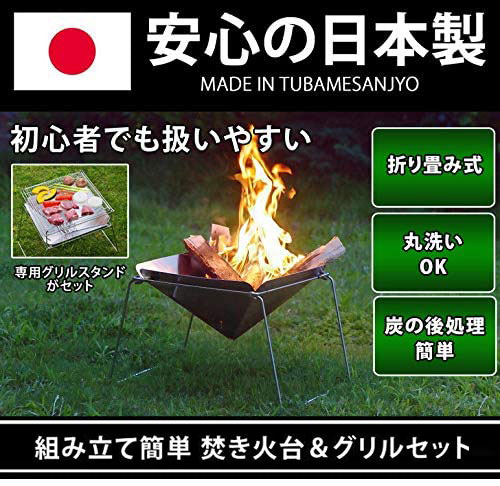 燕三条製 ステンレス焚き火台 グリルセット 専用グリルスタンド