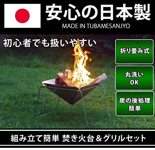 燕三条製 ステンレス焚き火台 ファイアグリル 折りたたみ 焚火台