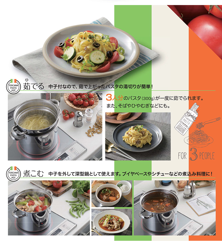 ヨシカワ トスカーナ パスタ鍋 パスタポット ガラス蓋付 20cm 3人分