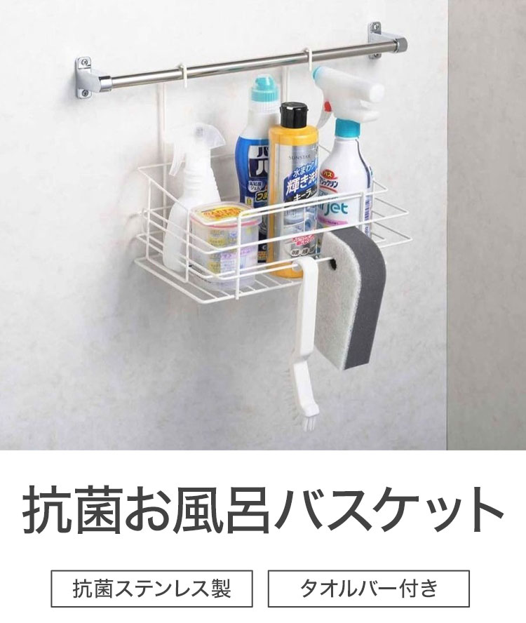 日本製 燕三条 抗菌お風呂バスケット 抗菌ステンレス製 ホワイト 白