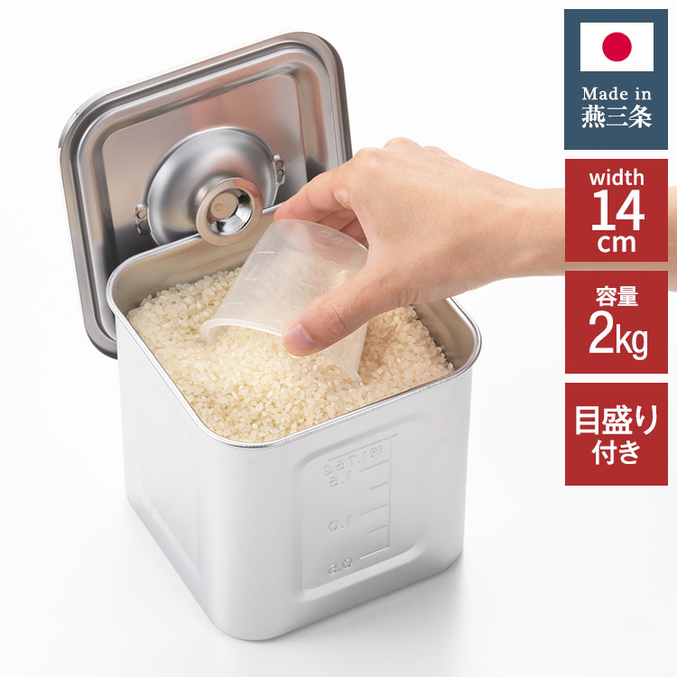 ヨシカワ 日本製 燕三条 角型ライス缶 13.5cm 2kg ステンレス製 目盛り