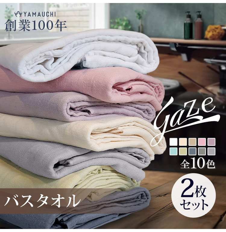 専用　2枚セット ガーゼタオル バスタオル 2枚セット 全10色 薄手 60×120cm 片面ガーゼ
