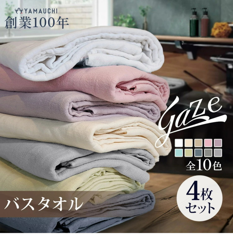 ガーゼタオル バスタオル 4枚セット 全10色 薄手 60×120cm 片面ガーゼ