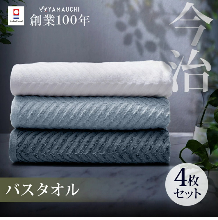 お手頃価格 今治あぜ織バスタオル4枚 バスタオル 今治 4枚セット 薄手 速乾 タオル