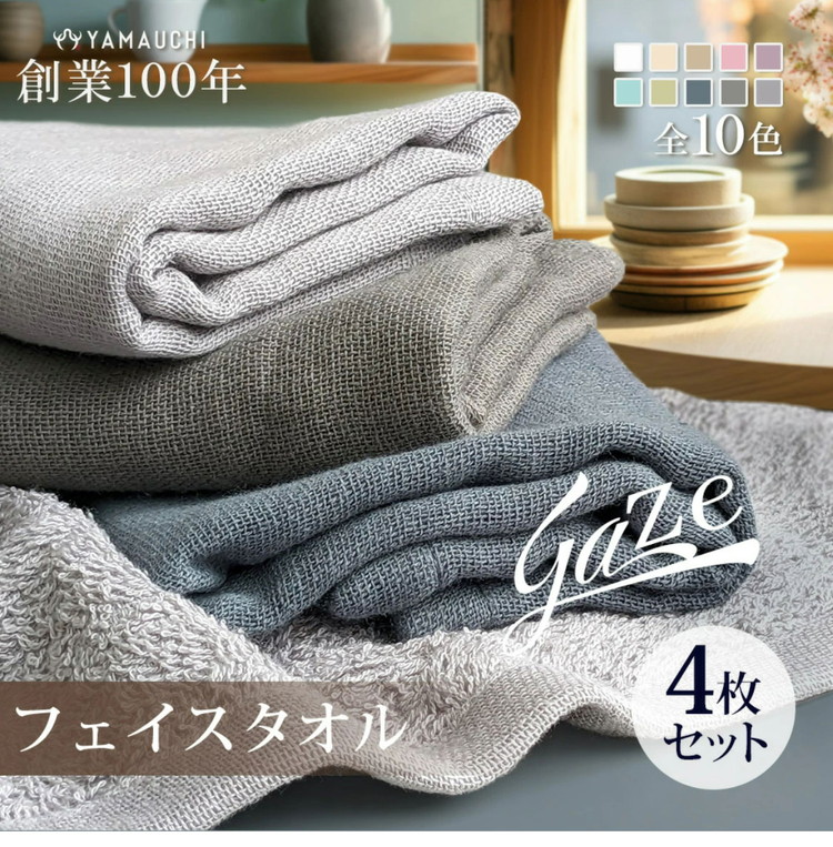 ガーゼフェイスタオル4枚 ガーゼタオルフェイスタオル 4枚セット 全10