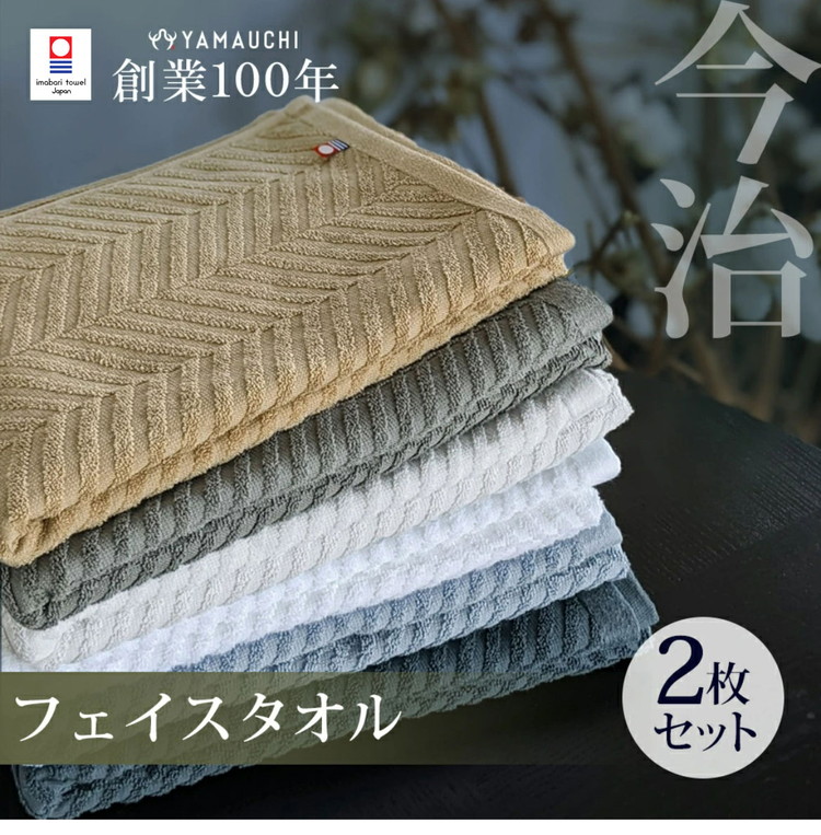 今治あぜ織フェイスタオル 今治タオル フェイスタオル 2枚セット 薄手