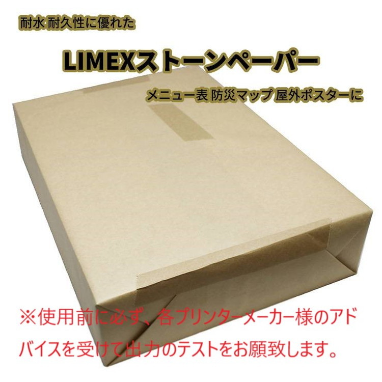 コピー紙 コピー用紙 LIMEXシート 白ソフトS 300μ A3 100枚 耐水 耐久 メニュー メニュー表 防災マップ 屋外ポスター エコ 代引不可