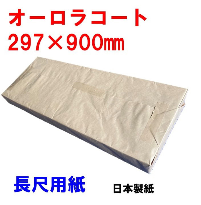 オーロラコート 日本製紙 コート紙 グロス 長尺用紙 157g