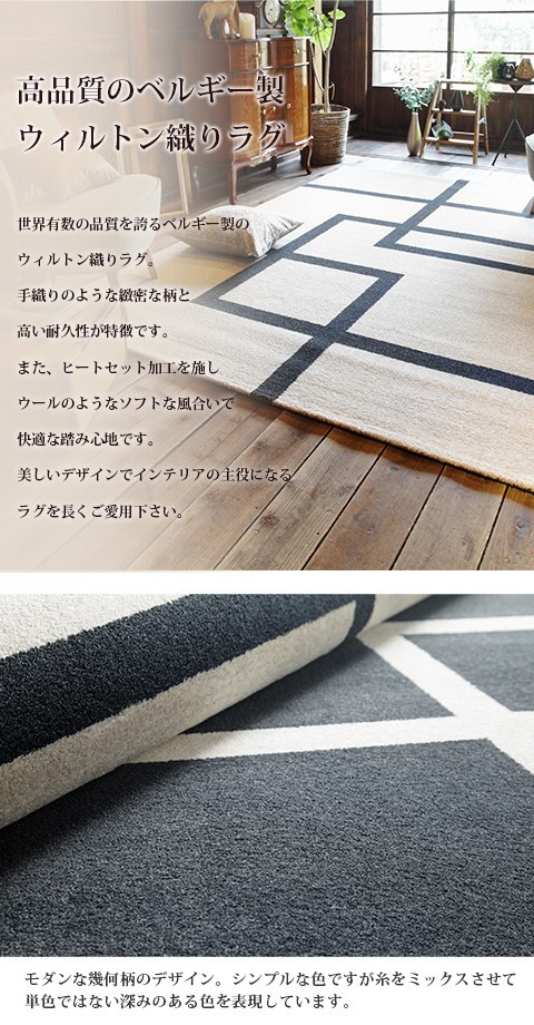 ラグ ベルギー製 ラグマット 250×200 絨毯 マット 幅250 奥行き200