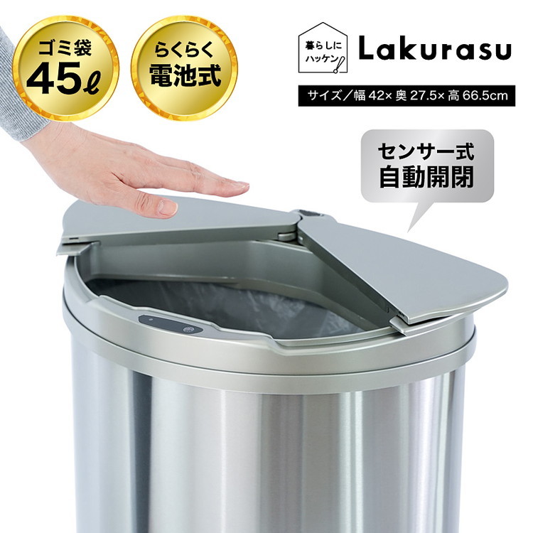 ゴミ箱 自動開閉 45L センサー 横開き 1年保証 おしゃれ スリム ふた