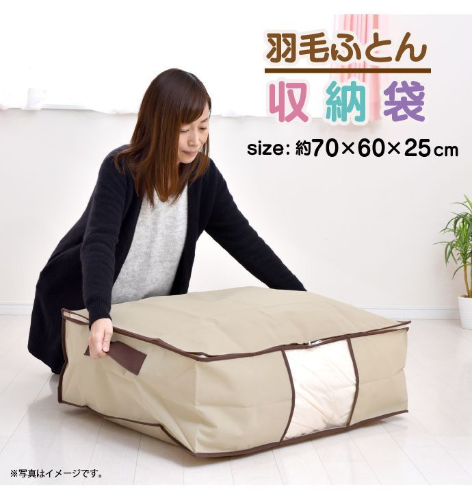 羽毛布団収納袋 約70×60×25cm サイド取っ手付き ネーム入れ付 ダブル