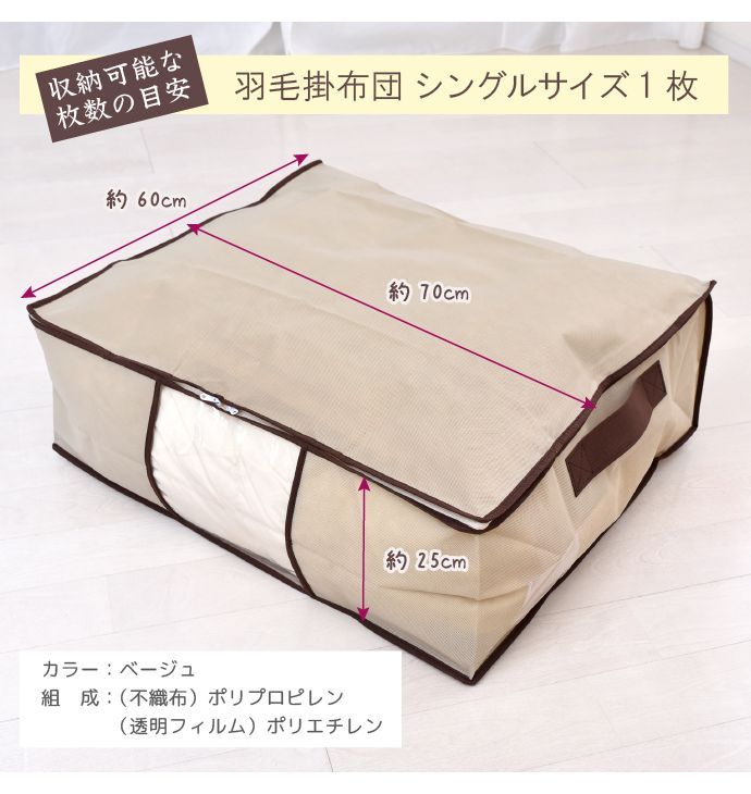 羽毛布団収納袋 約70×60×25cm サイド取っ手付き ネーム入れ付 ダブル
