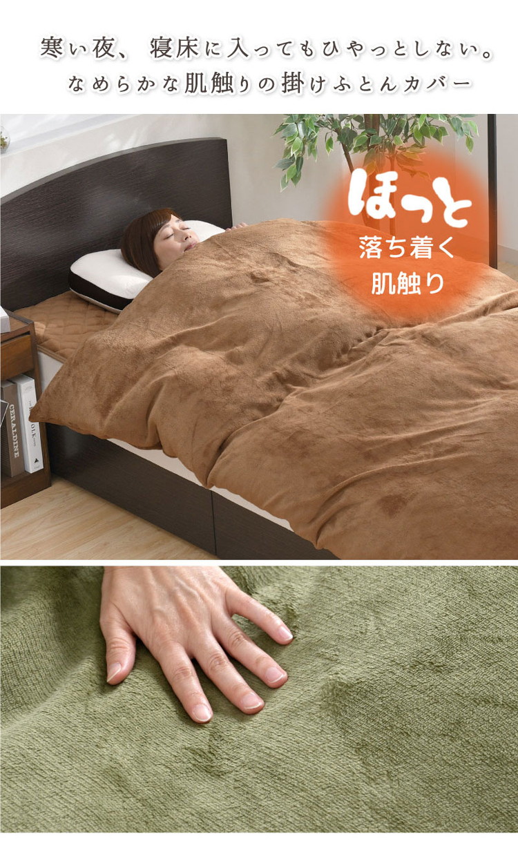 掛布団カバー フランネル シングル 掛けカバー 選べる4色 冬 あったか