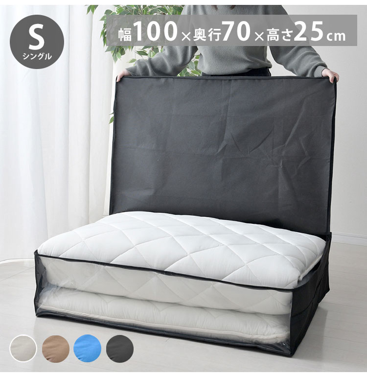 敷き布団収納ケース シングルサイズ 敷布団 100×70×25cm 1枚 2枚 収納