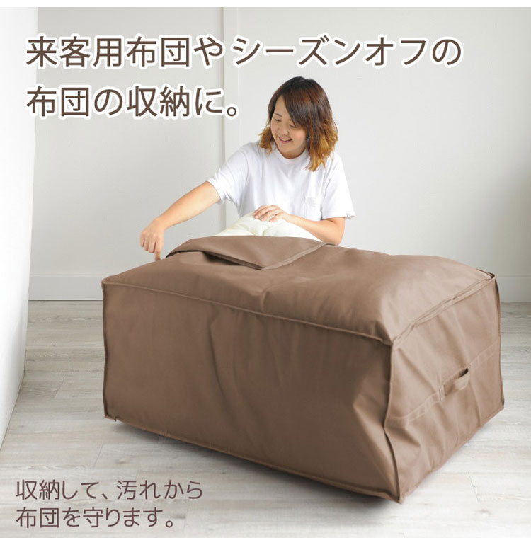 同色2枚set 布団収納ケース シングル布団用 1枚 2枚 布団セット用 布団