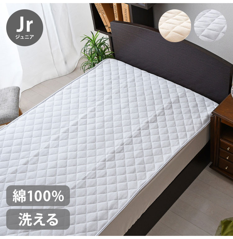 敷きパッド ジュニア 85×185cm 子ども 単品 シンカーパイル 綿100