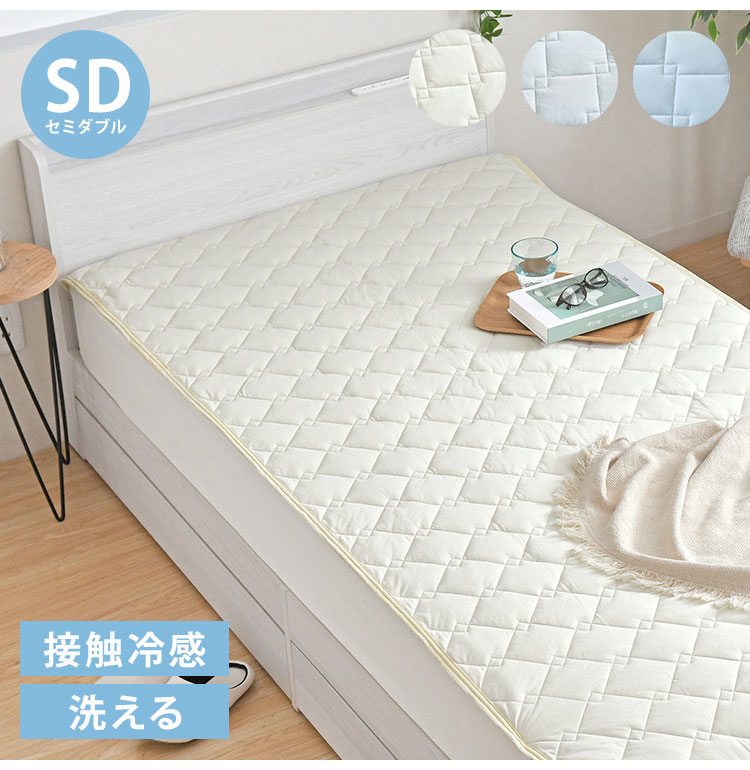 超冷感敷きパッド SD セミダブル 夏 夏用パッド クール寝具 涼感寝具
