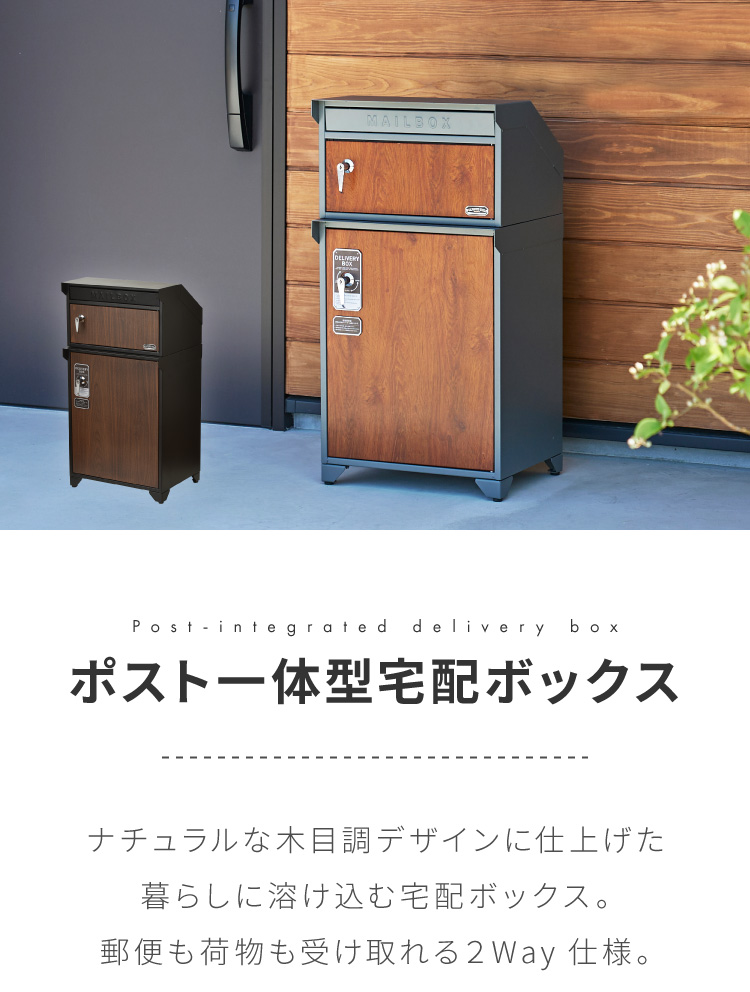 71%OFF!】 リコメン堂宅配ボックス ポスト付き 一戸建て用 錆にくい