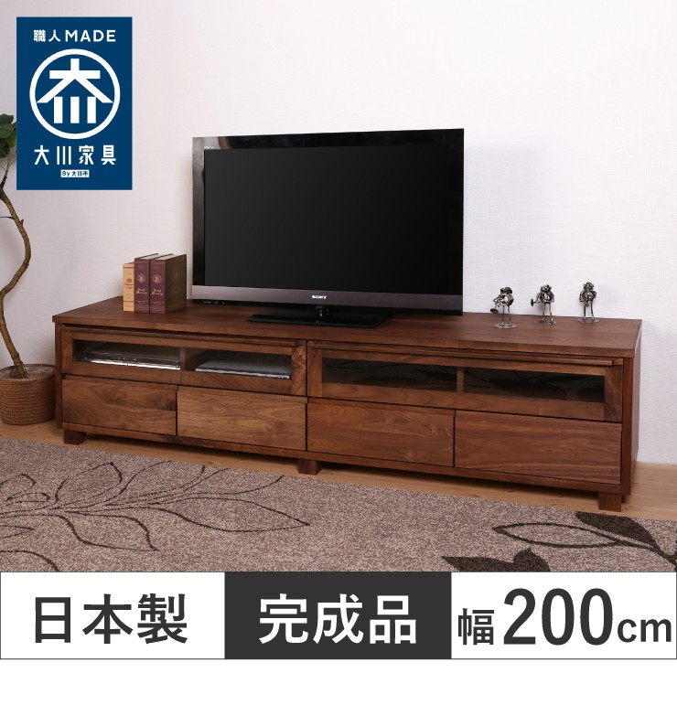 国産 大川家具 完成品 TVボード 幅200cm 木目 木製 テレビ台 テレビ